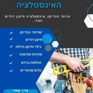 שירותי אינסטלציה בחדרה